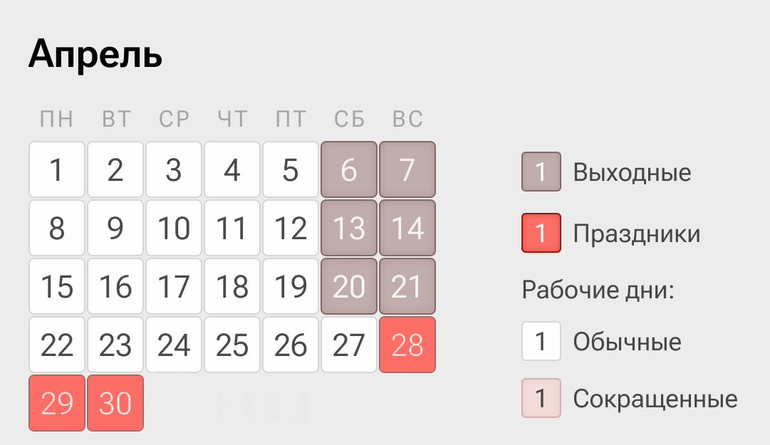 Будут ли в апреле выходные дни 2024