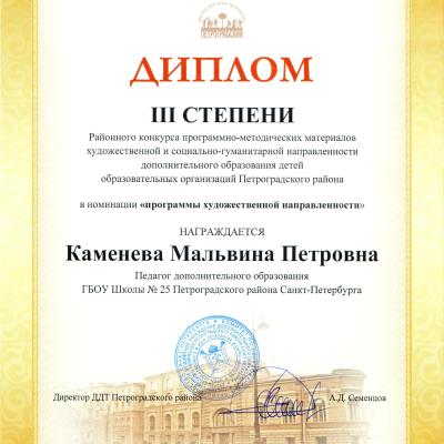 Kameneva 2025
