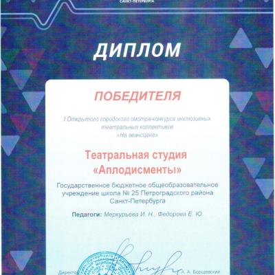 Ts Aplodismenty 2025