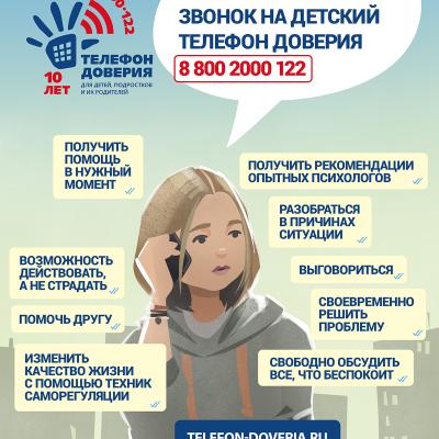 Telefon Doveriya 8 800