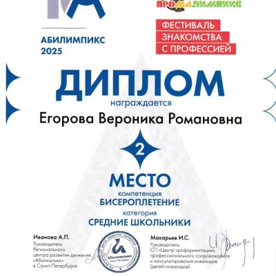 Abi 2025 Egorova
