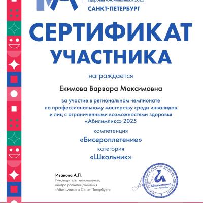 Abi Ekimova 2025